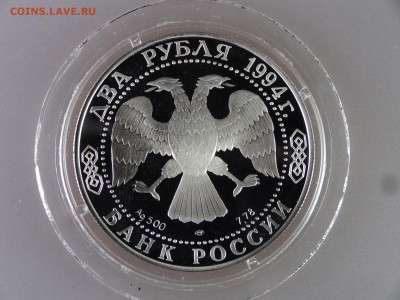 2 рубля 1994 Бажов Proof до 18.06.15 22:00 МСК - DSC08378.JPG