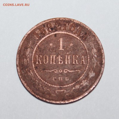 на оценку царские монеты, серебро, медь. 1896,1809,1887,1882 - IMG_1002.JPG