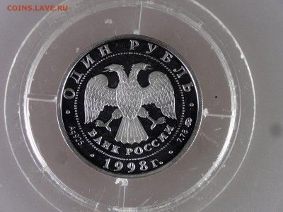 1 рубль 1998 Юношеские игры Proof до 18.06.15 22:00 МСК - DSC08387.JPG
