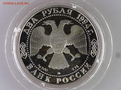 2 рубля 1994 Ушаков Proof до 18.06.15 22:00 МСК - DSC08388.JPG