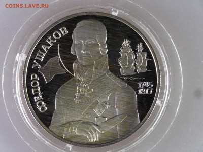 2 рубля 1994 Ушаков Proof до 18.06.15 22:00 МСК - DSC08390.JPG