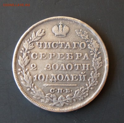 Рубли и полтина, определение подлиности ????? - DSC00008.JPG