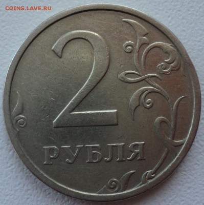 2 рубля 2003 год. до 22-00 18.06.15. - DSC05826.JPG