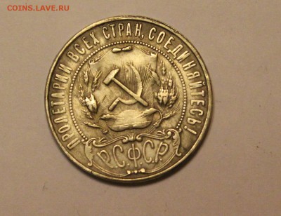 на оценку 1 руб. 1921 г. и 1922 г. - IMG_0978.JPG