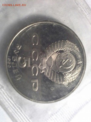 «Матенадаран, Ереван 1959» 5 рублей 1990 года - «Матенадаран, 1