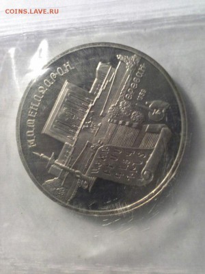 «Матенадаран, Ереван 1959» 5 рублей 1990 года - «Матенадаран,2