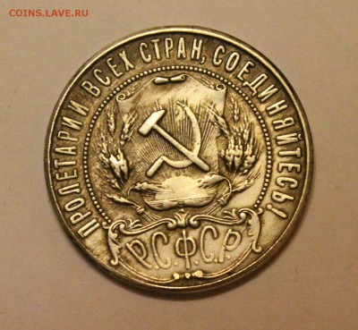 на оценку 1 руб. 1921 г. и 1922 г. - IMG_0991.JPG