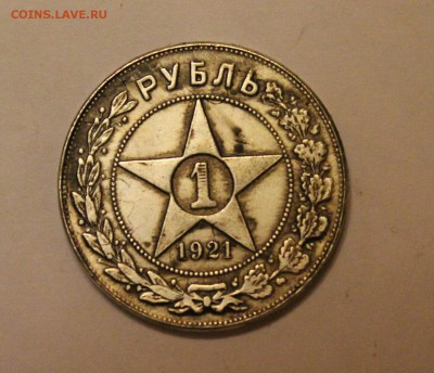 на оценку 1 руб. 1921 г. и 1922 г. - IMG_0988.JPG
