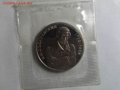 1 рубль. 200 - летие со дня рождения Н. И. Лобачевского - лобачевский1