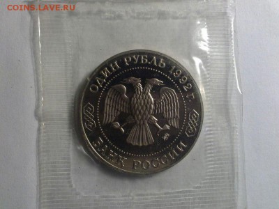 1 рубль. 200 - летие со дня рождения Н. И. Лобачевского - лобачевский 2