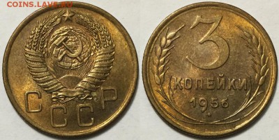 Красивые штемпельные 3 коп 1956 AU, 19.06 до 22-00Мск - 333