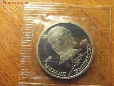 1 рубль 1989 года , Эминеску, Пруф. до 22-00 мск 15.06.15 г. - SDC10060.JPG