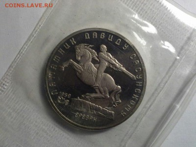 5 руб 1991 Давид Сасунский - давид1