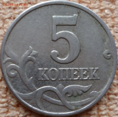 5 копеек 2002 М,шт. 1.2 А или В по А.С? - P1100399