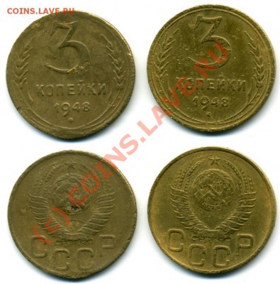 3 коп. 1948 - img244