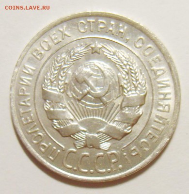 20 копеек 1928г. UNC до 15.06.15г 22.30 МСК - S8300891_exposure.JPG