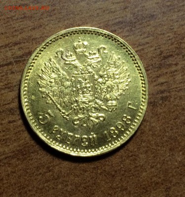 Определение подлинности 5р 1898г - IMG_1967.JPG