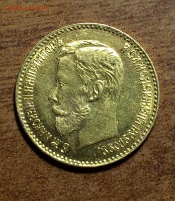 Определение подлинности 5р 1898г - IMG_1972.JPG