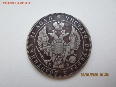 Рубль 1844г -СПБ-определение редкости. - IMG_3005[1].JPG