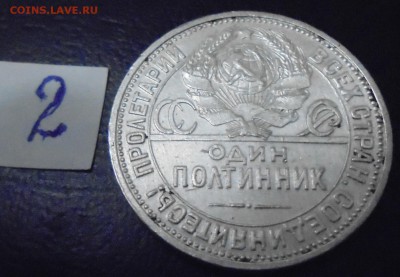 Полтинник 1927 года № 2 до 19.06. - DSC00309.JPG