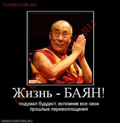 ну что походу, конец света близко :) монетки подарите? - 1267127419_369186_zhizn-bayan