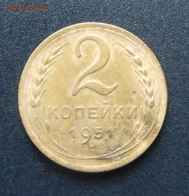 2 копейки 1951 г. - до 14.06.15 г. - DSCN3881.JPG