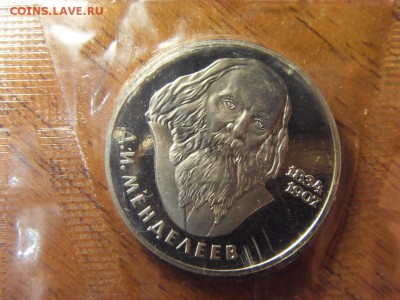 1 рубль Менделеев 1988г. Новодел!до 22-00 мск 17.06.15 г. - SDC10092.JPG