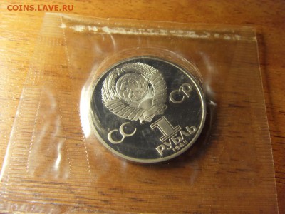 1 рубль Энгельс 1988г. Новодел!до 22-00 мск 17.06.15 г. - SDC10099.JPG