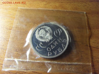 1 рубль 20 лет Победы 1988г.Новодел!до 22-00 мск 17.06.15 г. - SDC10102.JPG