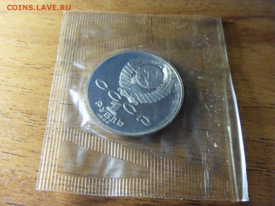 1 рубль Ломоносов 1988г. Новодел!до 22-00 мск 17.06.15 г. - SDC10111.JPG