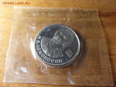 1 рубль Ломоносов 1988г. Новодел!до 22-00 мск 17.06.15 г. - SDC10110.JPG