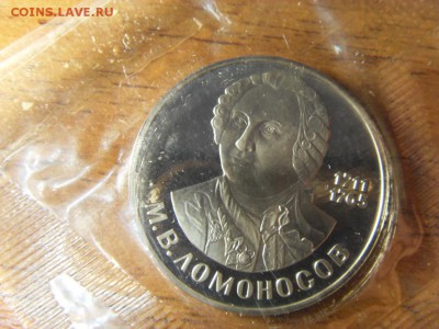 1 рубль Ломоносов 1988г. Новодел!до 22-00 мск 17.06.15 г. - SDC10109.JPG