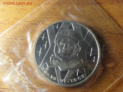 1 рубль Терешкова 1988г. Новодел!до 22-00 мск 17.06.15 г. - SDC10121.JPG