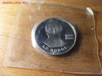 1 рубль Попов, 1988г. Новодел!до 22-00 мск 17.06.15 г. - SDC10126.JPG