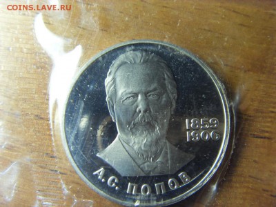 1 рубль Попов, 1988г. Новодел!до 22-00 мск 17.06.15 г. - SDC10125.JPG