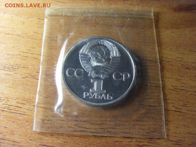 1 рубль , Гагарин, 1988г. Новодел!до 22-00 мск 17.06.15 г. - SDC10139.JPG