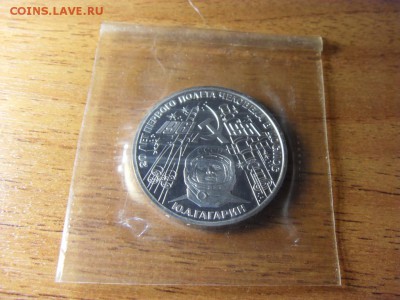 1 рубль , Гагарин, 1988г. Новодел!до 22-00 мск 17.06.15 г. - SDC10138.JPG