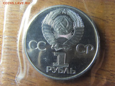 1 рубль , Гагарин, 1988г. Новодел!до 22-00 мск 17.06.15 г. - SDC10137.JPG