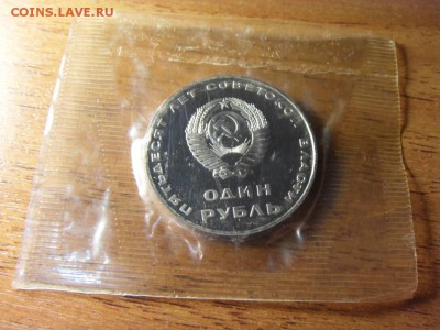 1 руб 50 лет Совет вл 1988г.Новодел!до 22-00 мск 17.06.15 г. - SDC10143.JPG