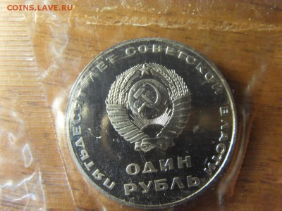 1 руб 50 лет Совет вл 1988г.Новодел!до 22-00 мск 17.06.15 г. - SDC10141.JPG
