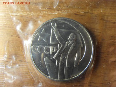 1 руб 50 лет Совет вл 1988г.Новодел!до 22-00 мск 17.06.15 г. - SDC10140.JPG