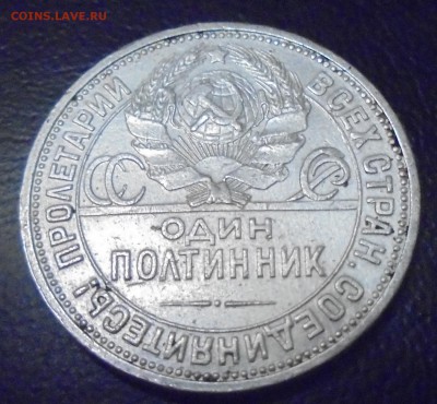 Полтинник 1927 года № 2 до 19.06. - DSC00326.JPG