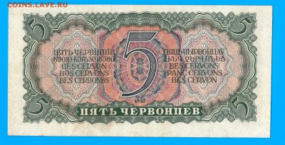 5 червонцев 1937  до 18.06 22.00 мск - Без имени-4
