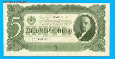 5 червонцев 1937  до 18.06 22.00 мск - Без имени-3
