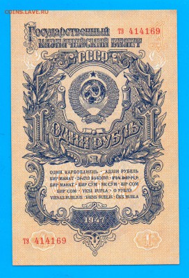 1 рубль 1947 до 18.06 22.00 мск - Без имени-13