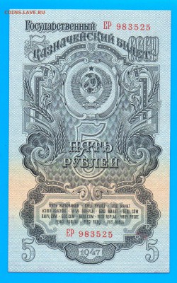 5 рублей 1947 до 18.05 22.00 мск - Без имени-15