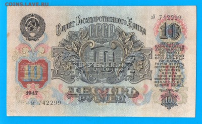 10 рублей 1947 до 18.06 22.00 мск - Без имени-22