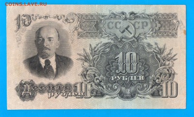 10 рублей 1947 до 18.06 22.00 мск - Без имени-19