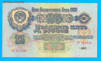 25 рублей 1947 до 18.06 22.00 мск - Без имени-21
