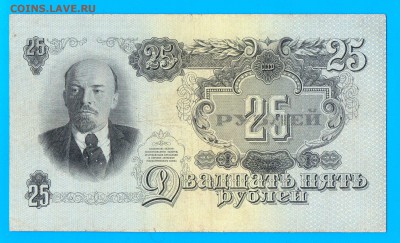 25 рублей 1947 до 18.06 22.00 мск - Без имени-20